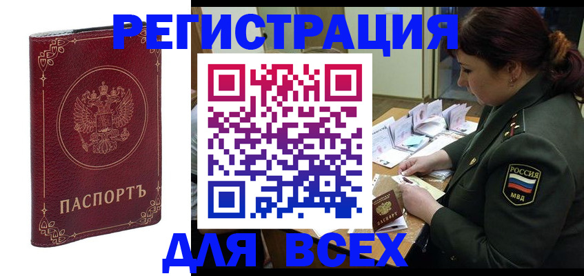 временная регистрация недорого в Нерюнгри