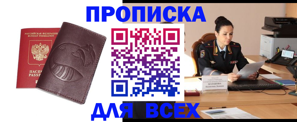 прописка паспорт в Нерюнгри
